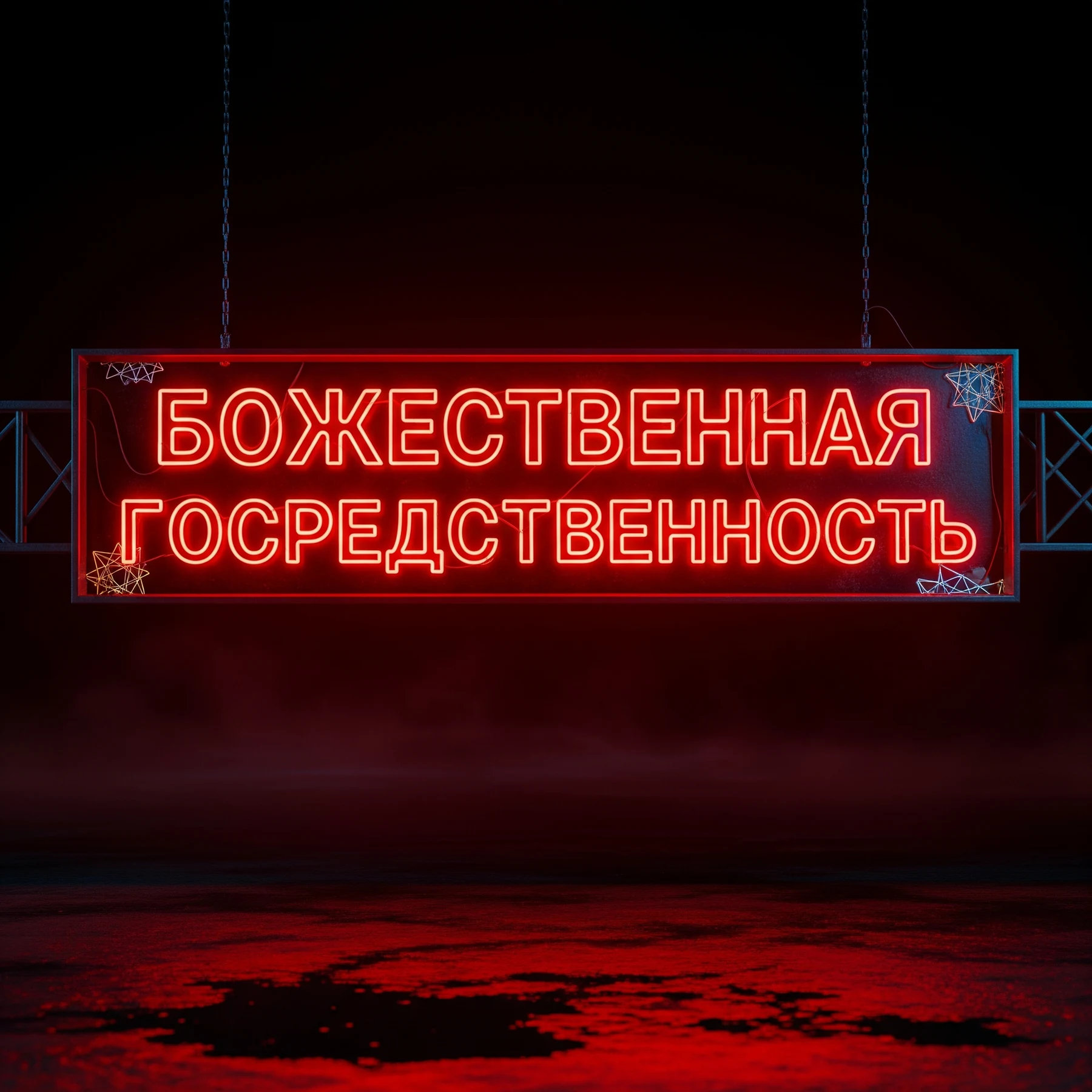 Babel Afterimage 05 abstract dream-language neon artifact